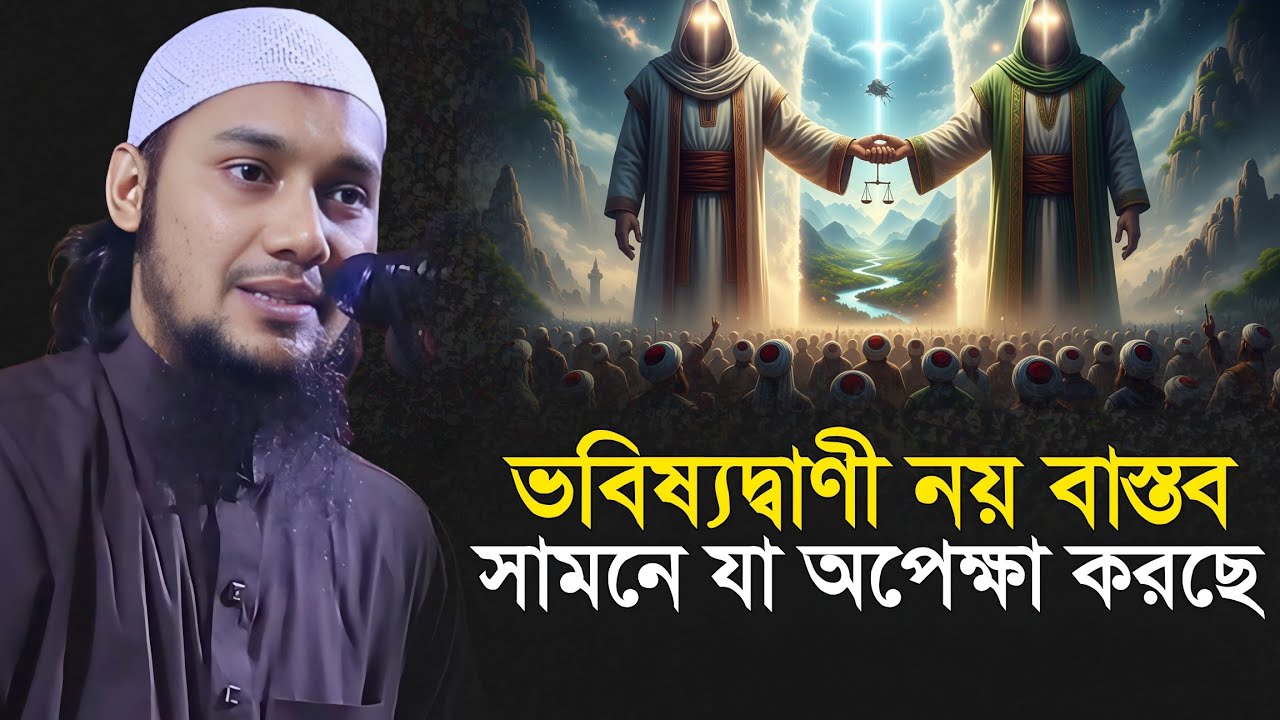 ১২ তারিখ ভোট দেওয়ার আগে লেকচারটি সবার শুনা উচিত || Abu Toha Muhammad Adnan
