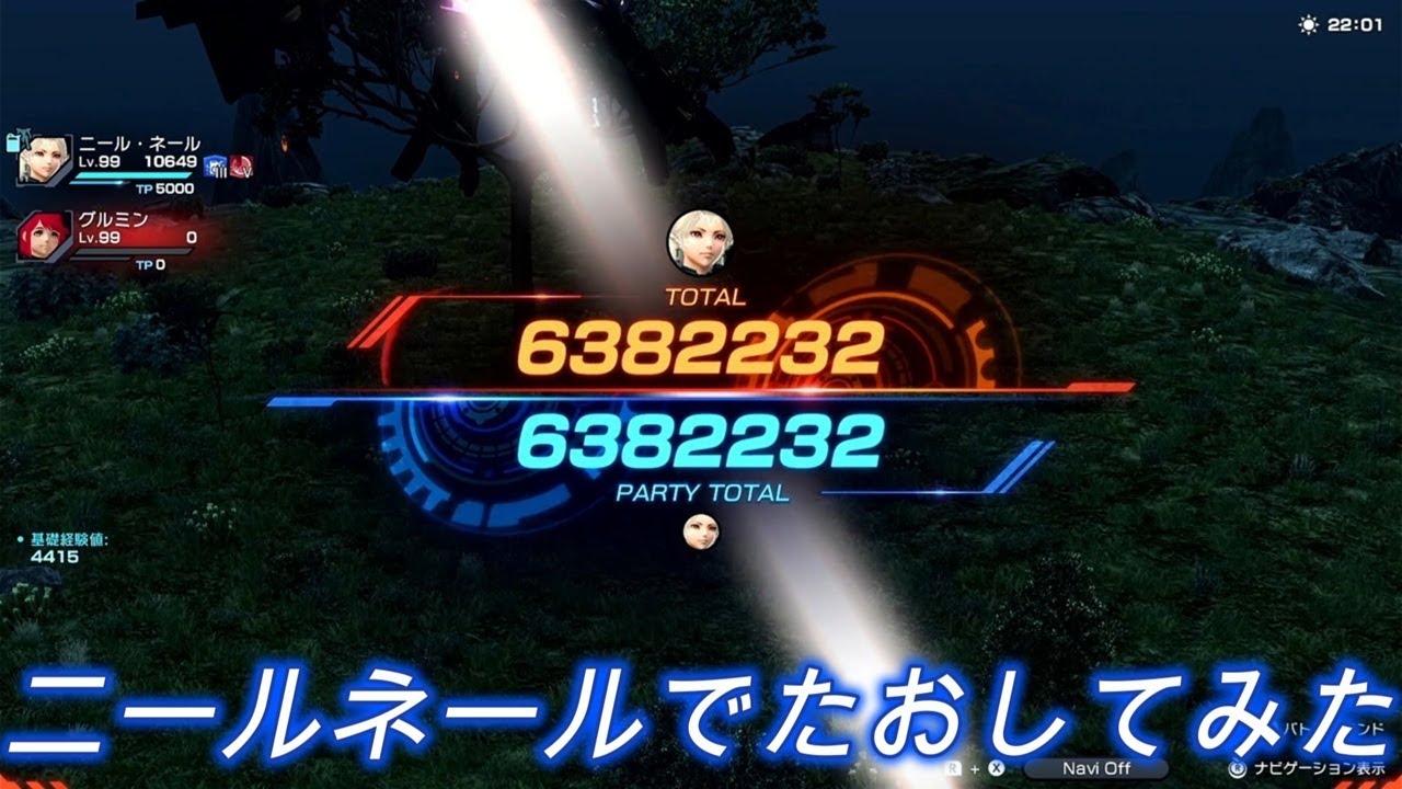 絶影のナーダシオンLv96をニール・ネールでたおしてみた。【ゼノブレイドクロスDE】