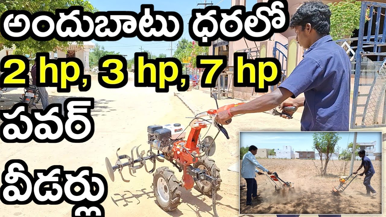 మహిళలు నడపొచ్చు power weeder,power tiller @MalleshAdla