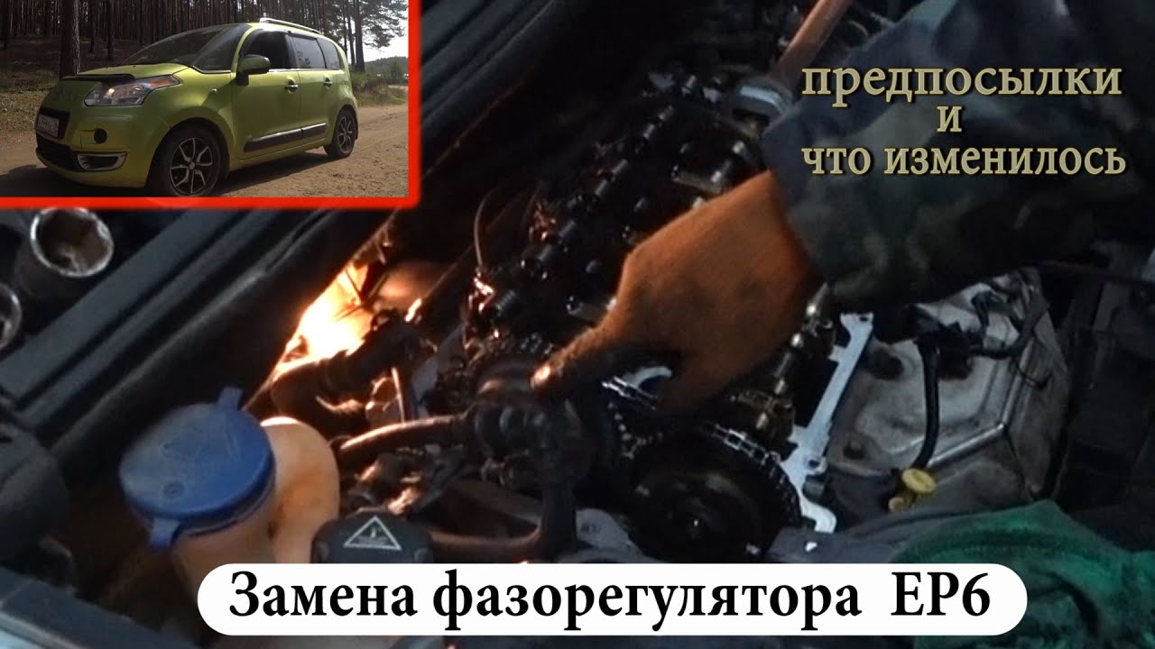 Замена фазорегулятора на CITROEN C3 PICASSO/Была ошибка фаз по впуску/Решилась ли проблема?...