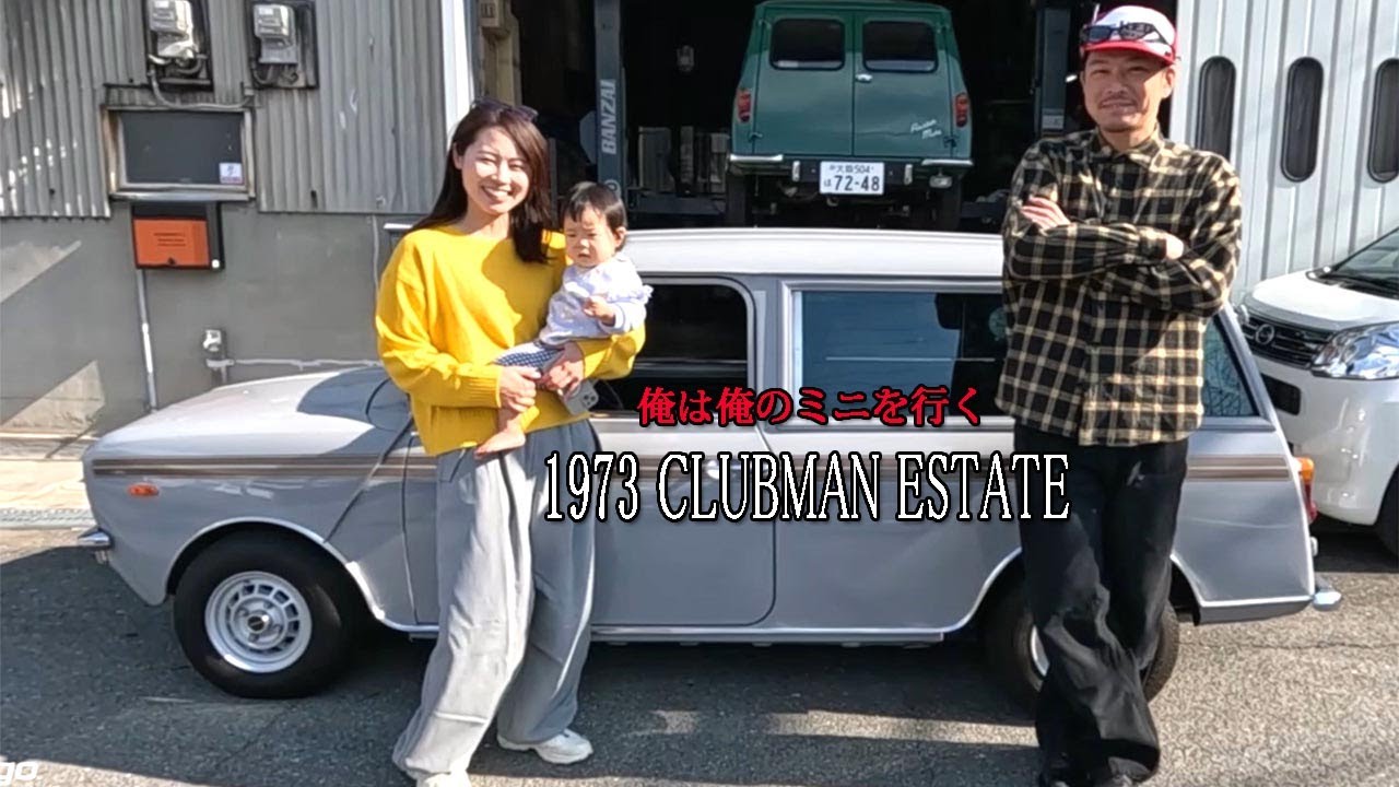 オートマをMTに！ 新しい内装も！ 楽しいオーナーにクラブマンエステート納車！ #classicmini #rovermini #クラシックミニ #ローバーミニ #Classicminicooper