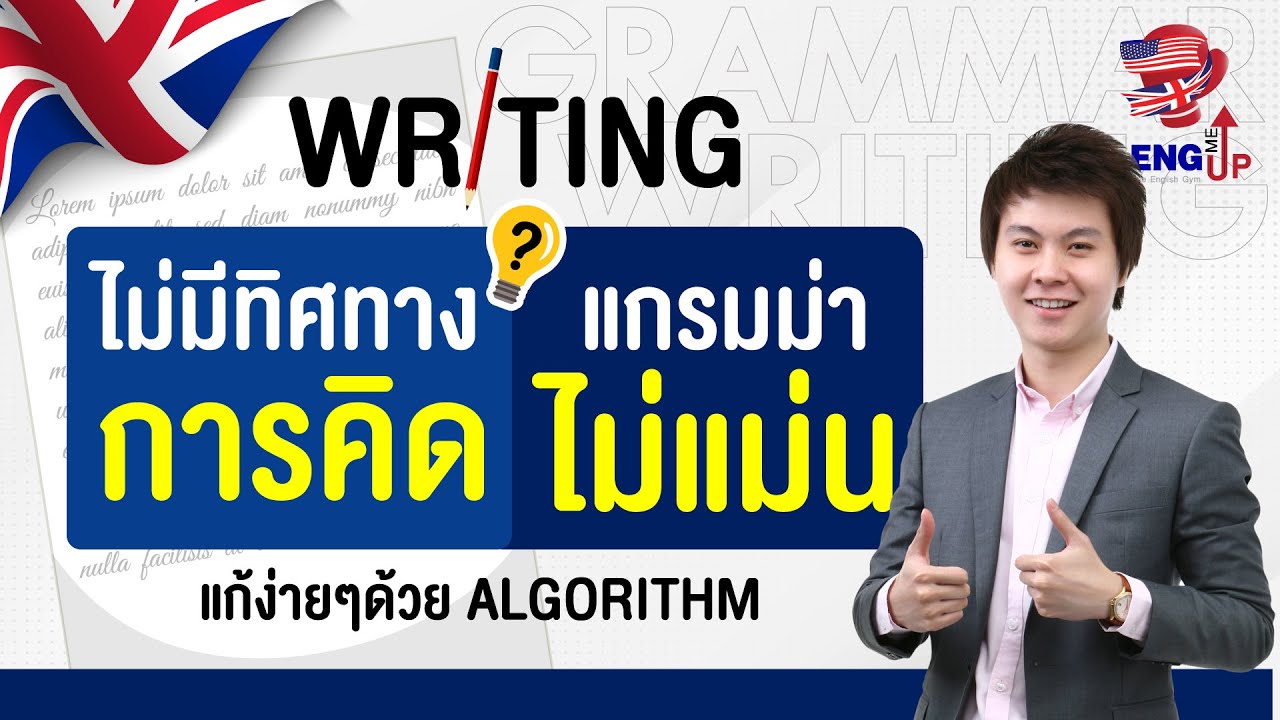 เรียนแยกเรื่อง = พัง! 😱 ครูโจเผย 