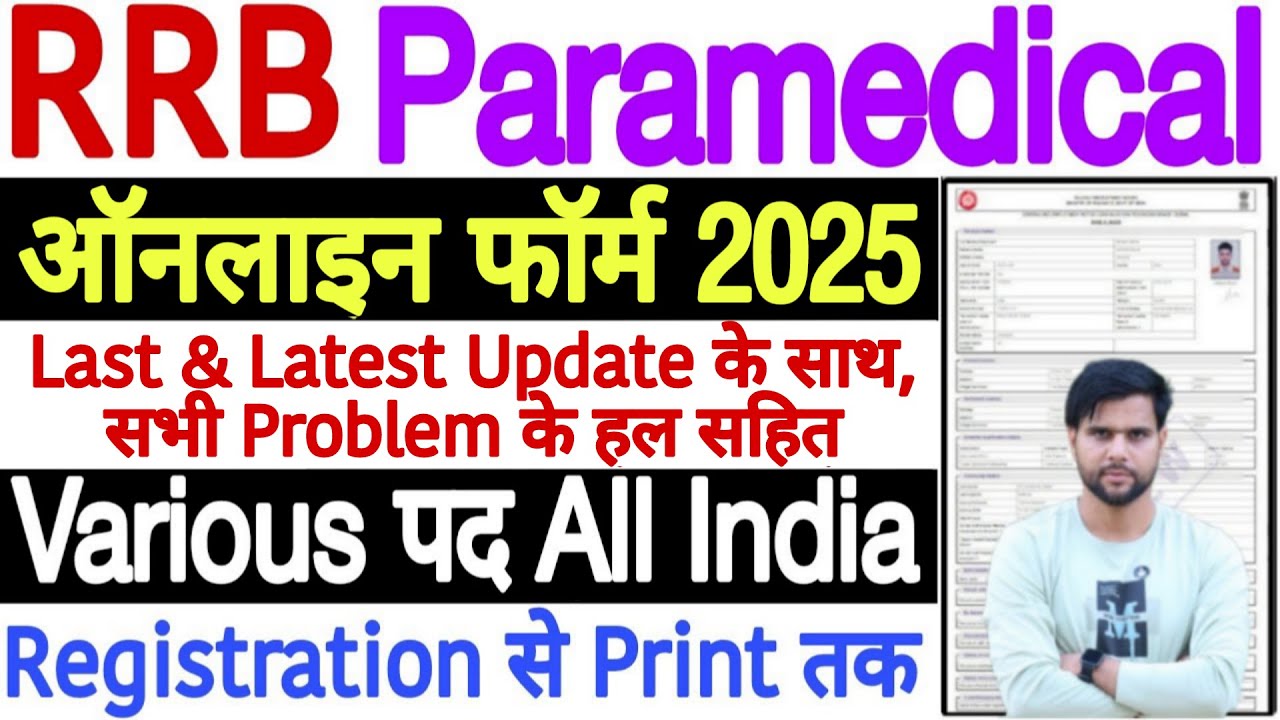 RRB Paramedical Form Fill Up 2025 Last Date Update | RRB Nursing Superintendent Form Fill Up 2025