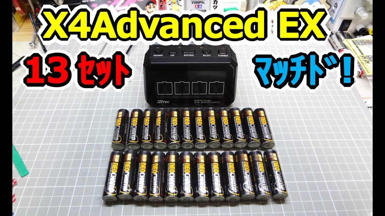 【ミニ四駆】 X4 Advance EX ブレークイン・リフレッシュ！ ネオチャンプ コンディションチェック！！ ニッケル水素 電池起こし・マッチド HiTEC #1911