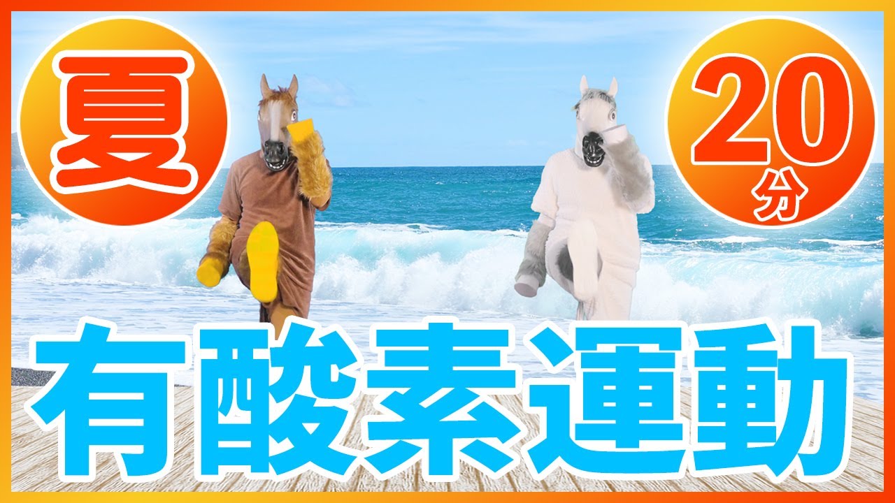 🌊夏バージョン🌊【本気の20分！汗だく脂肪燃焼🔥】お家でできる全力有酸素運動💦 #26