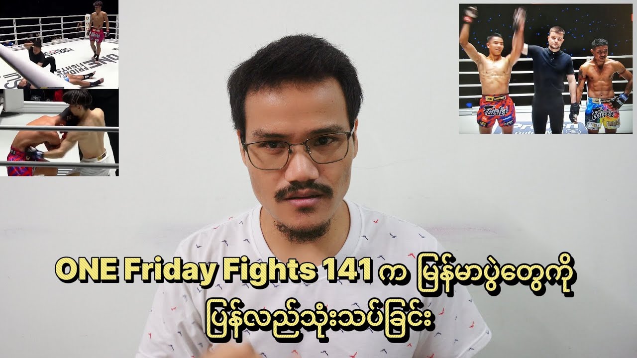Myanmar Fighter အားလုံးရှုံးခဲ့တဲ့ ONE Friday Fights 141; ပြောင်းလဲရမယ့်အရာ တစ်ခု