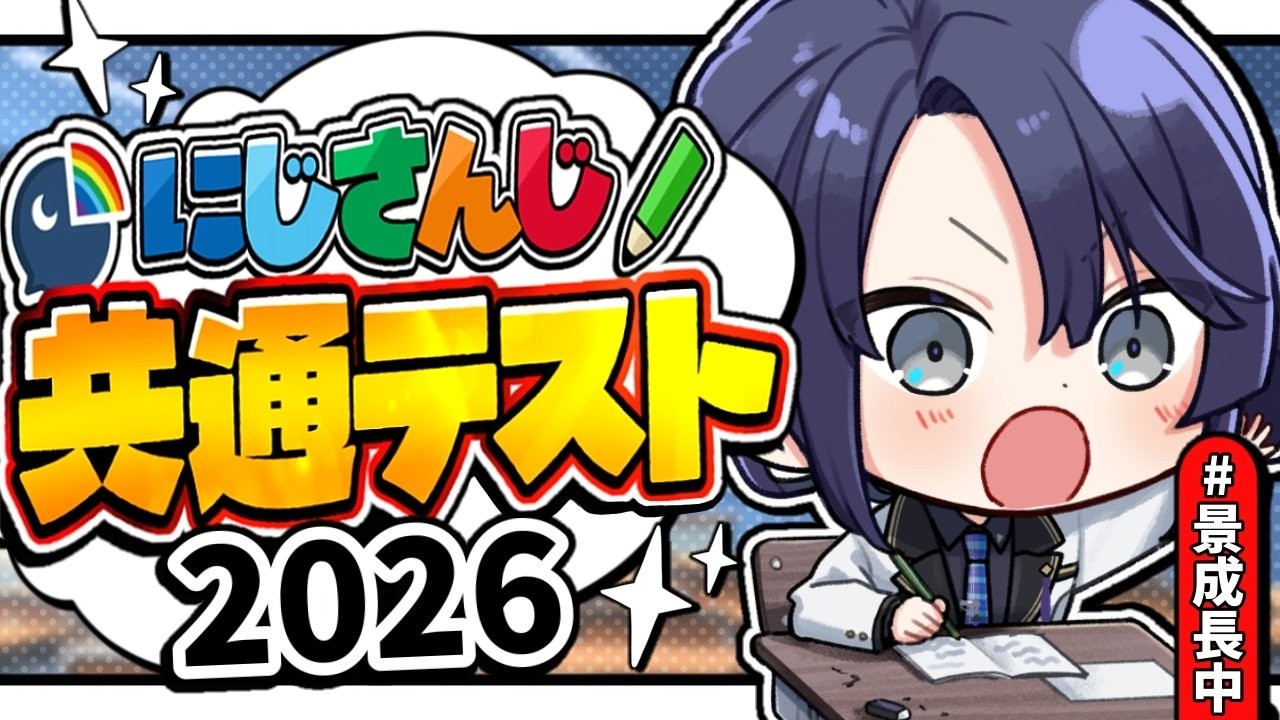 【#にじさんじ共通テスト】今年で最後らしい【長尾景/にじさんじ】