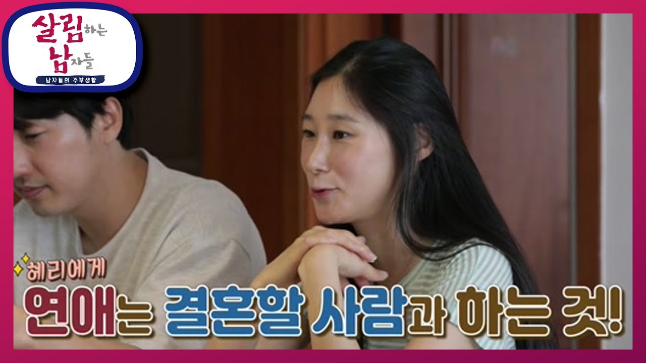 이승효&hearts;정태리의 결혼 비하인드 스토리..❤ (ft. 오 여사 연애 조작단) [살림하는 남자들/House Husband 2] | KBS 220903 방송
