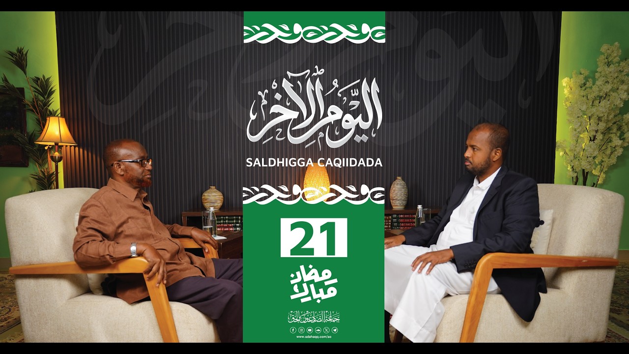 Maalinta Aakhiro waa Saldhigga Caqiidada iyo Dacwada | Xalaqada 21aad