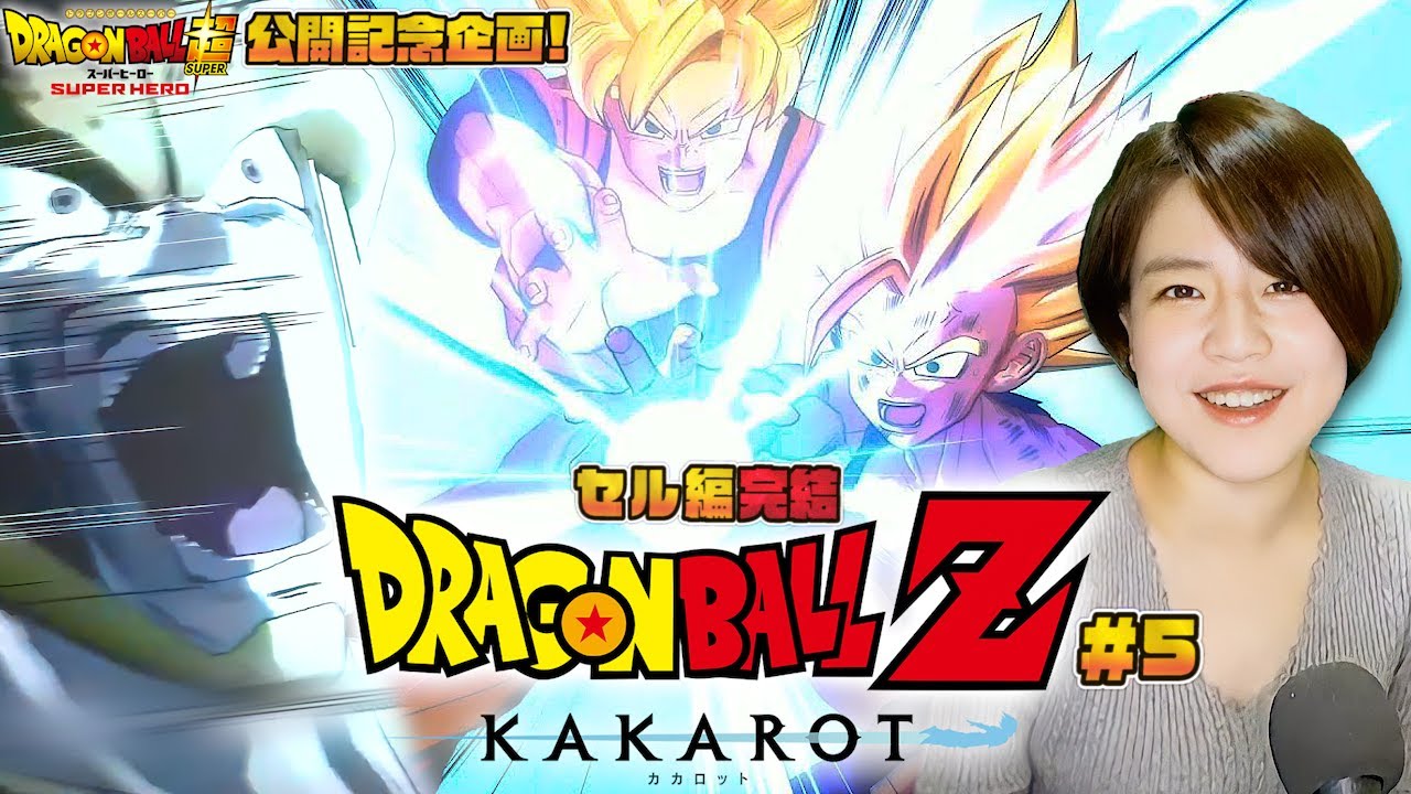 【ドラゴンボールRPG】カカロット#5 セル編完結！新録セル(若本)必見！伝説の親子かめはめ波！映画スーパーヒーローに繋がる最高の物語 【映画スーパーヒーロー公開記念企画】