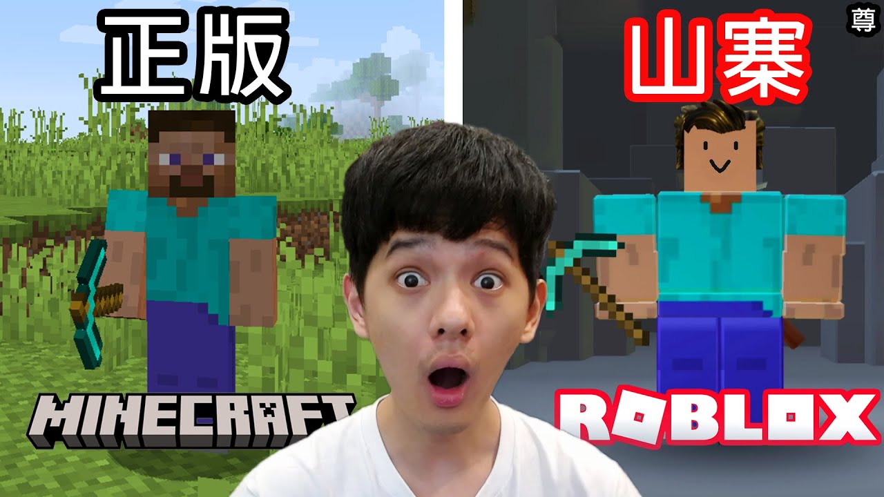 【尊】我玩了現在小學生最紅的遊戲！！ 還能在裡面玩創世神、GTA！？【第2頻道】