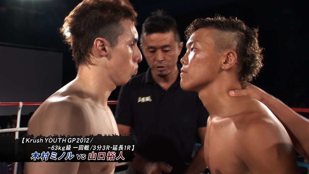 【OFFICIAL】山口 裕人vs 木村“フィリップ”ミノル Krush YOUTH GP 2012/-63kg級 一回戦/3分3R・延長1R