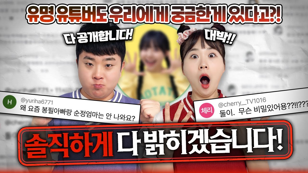 유명 유튜버도 우리에게 궁금한게 있다고!?  Q&A!! 솔직하게 다 밝히겠습니다!! (ft. 신기한모양 두쫀쿠)