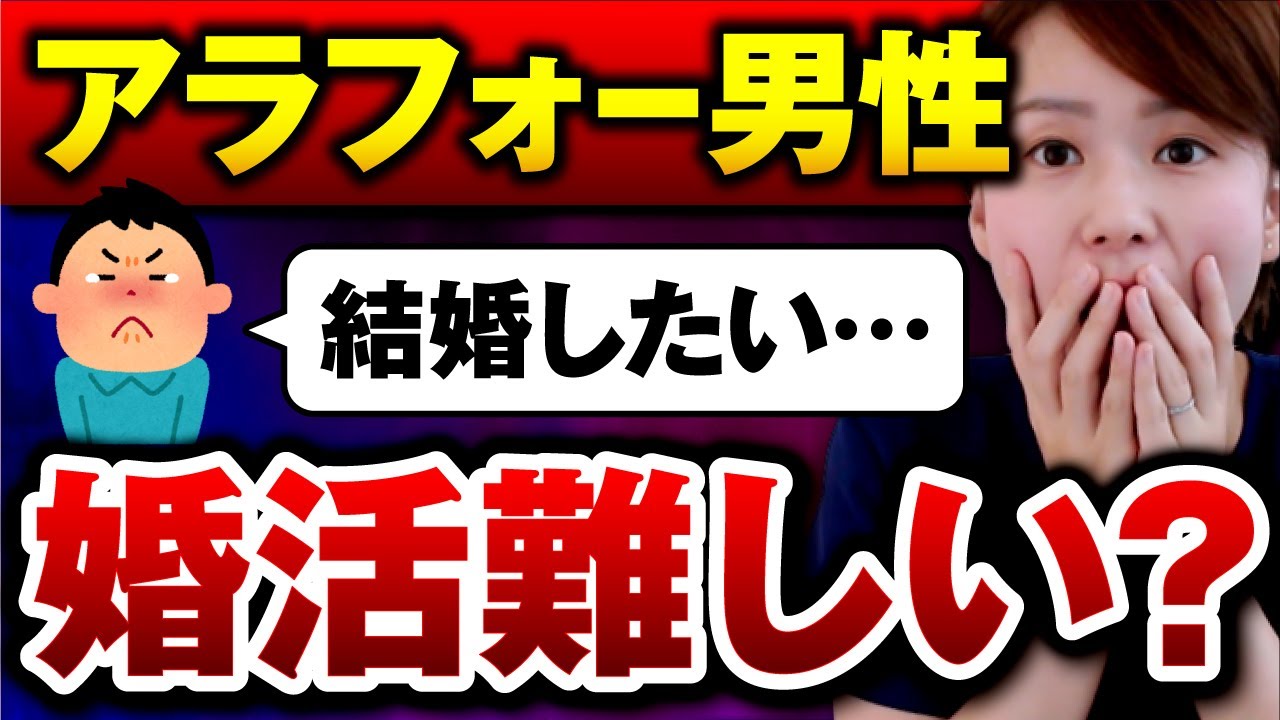 【40代男性】なぜアラフォーは婚活が難航するのか？