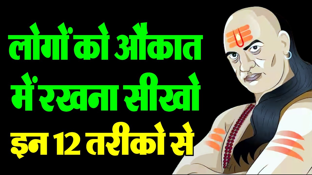 12 खतरनाक तरीके जिससे आप लोगों को औकात में रख सकते हैं
