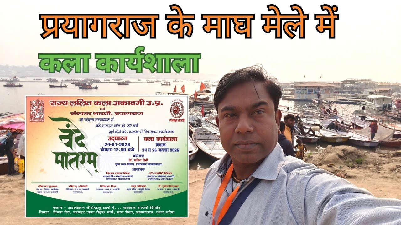 माघ मेला कला कार्यशाला 