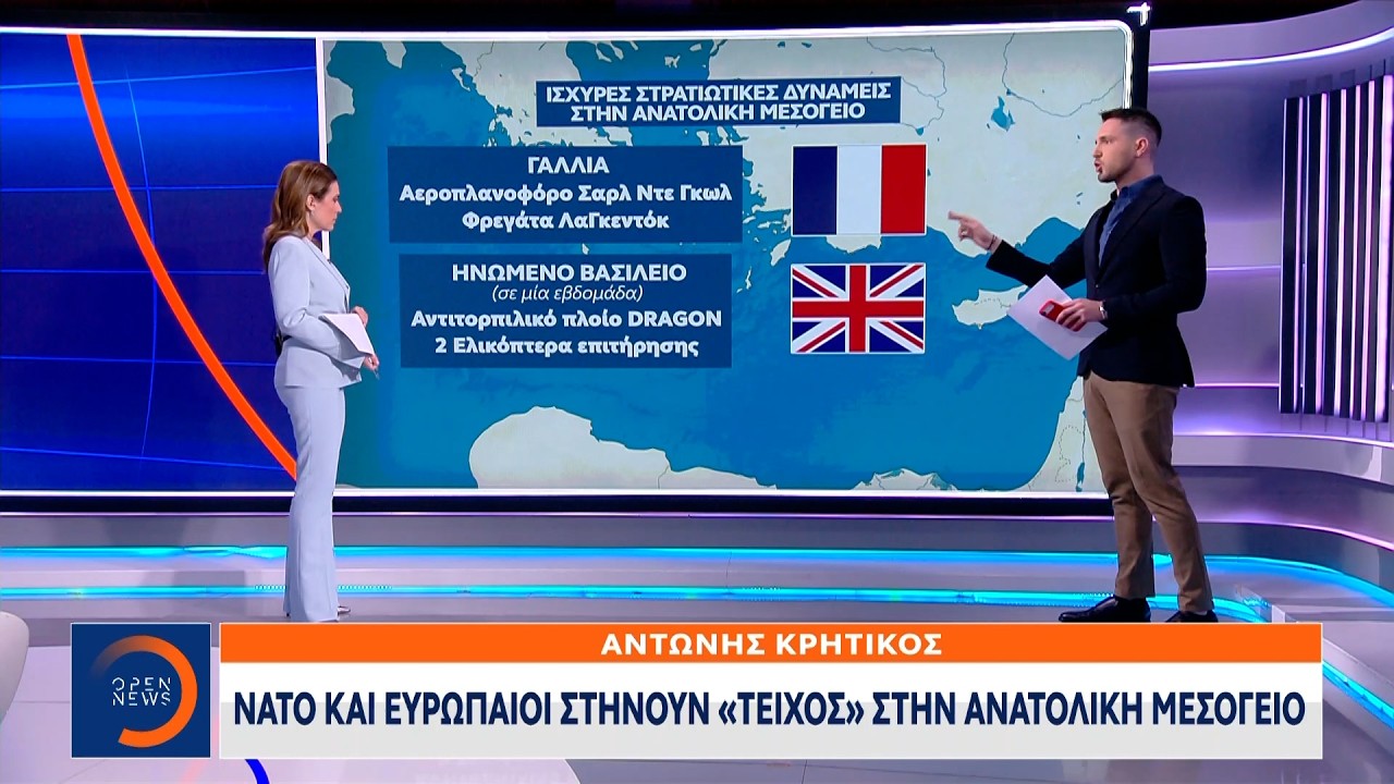 Μεγάλη συγκέντρωση στρατιωτικών δυνάμεων στην Ανατολική Μεσόγειο | OPEN TV