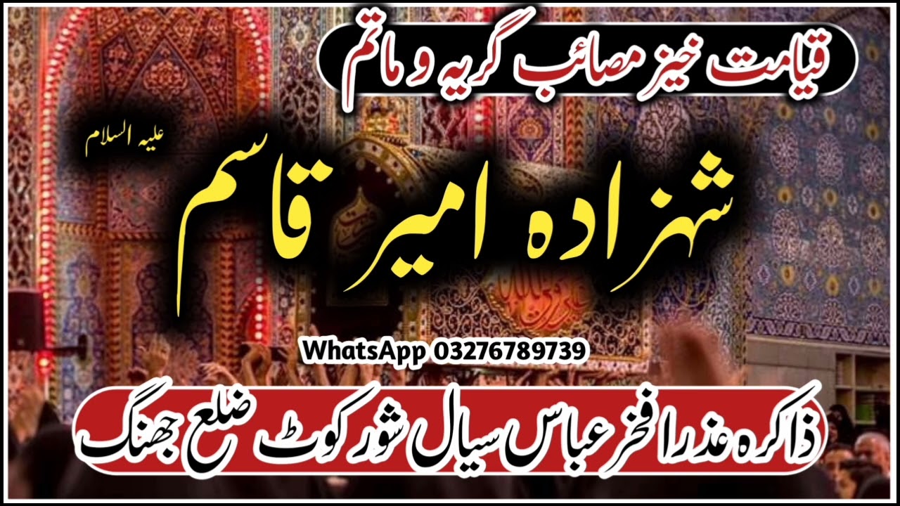 Shahadat Shehzada Ameer qasim as Zakira azra Fakhar Abbas of Shorkot