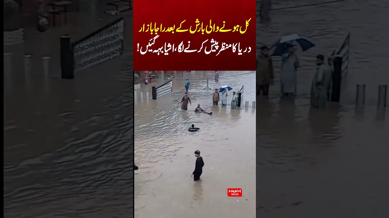 Heavy Rain Turns Rawalpindi Raja Bazaar Into a River | Hum News | Pakistan
