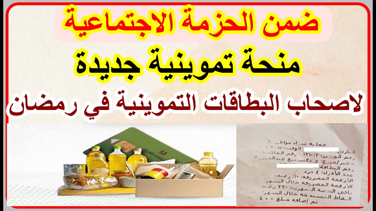 الحزمة الاجتماعية رئيس الوزراء يعلن 800 جنيه منحة تموينية علي بون صرف الخبز لاصحاب البطاقات