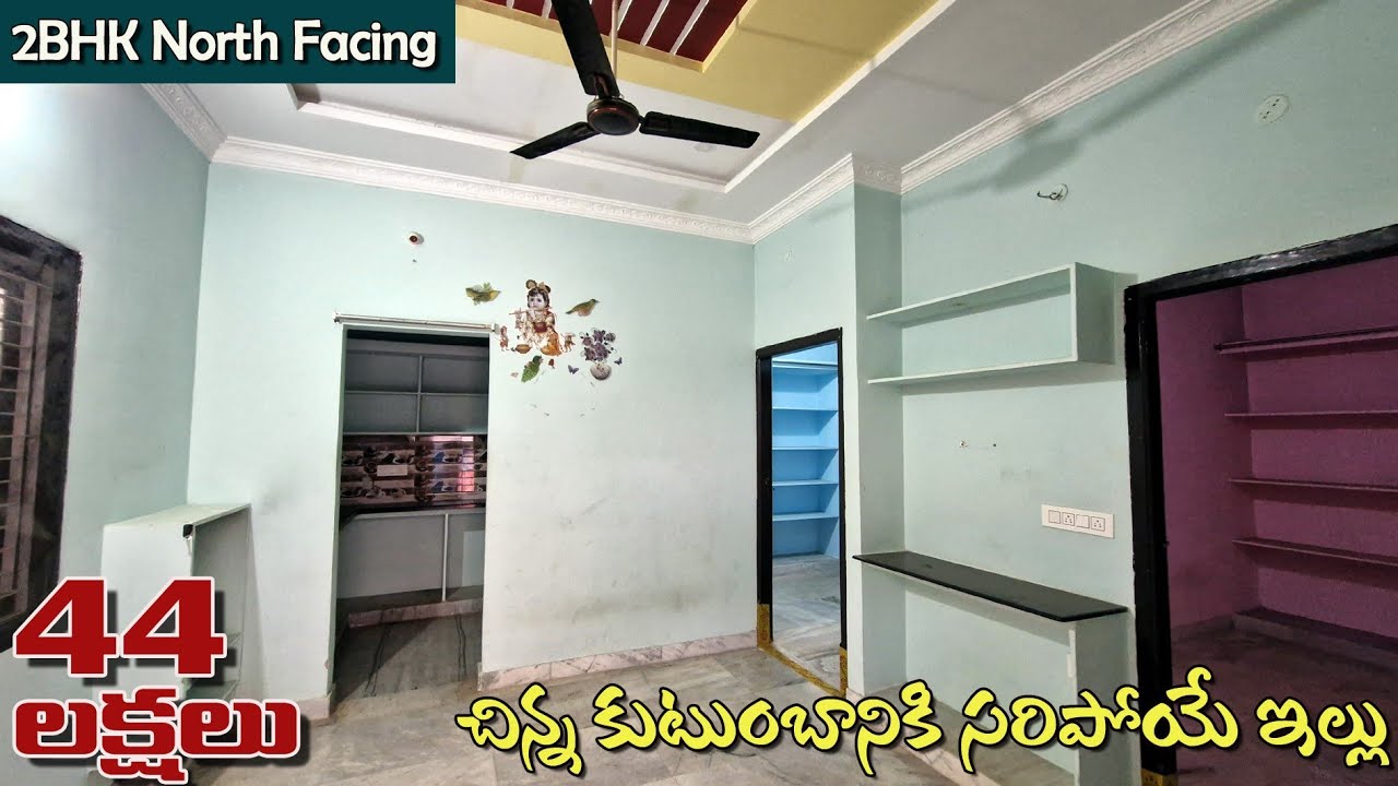 SS-267 | 2BHK House for sale in Khammam | 101 Sq.yards| 49 లక్షల్లో చిన్న కుటుంబానికి సరిపోయే ఇల్లు