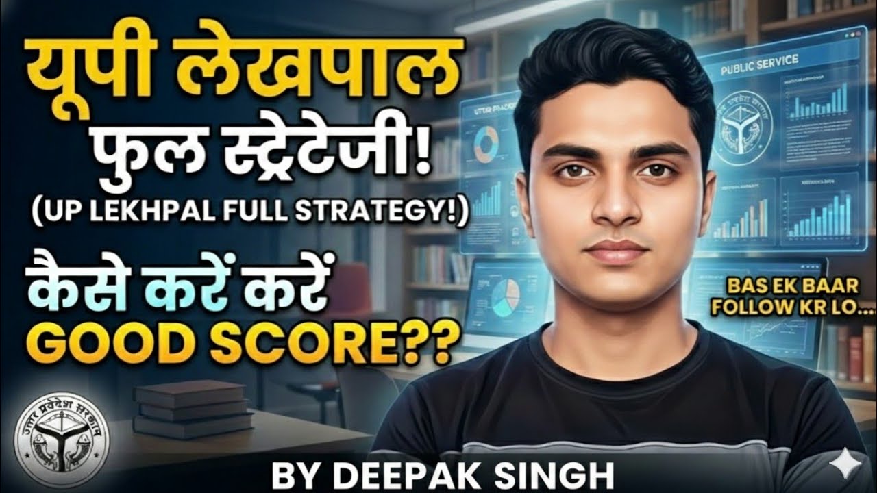 Up lekhpal full stretegy !! || Deepak singh || up lekhpal ki taiyari kaise karein ?? #uplekhpal  