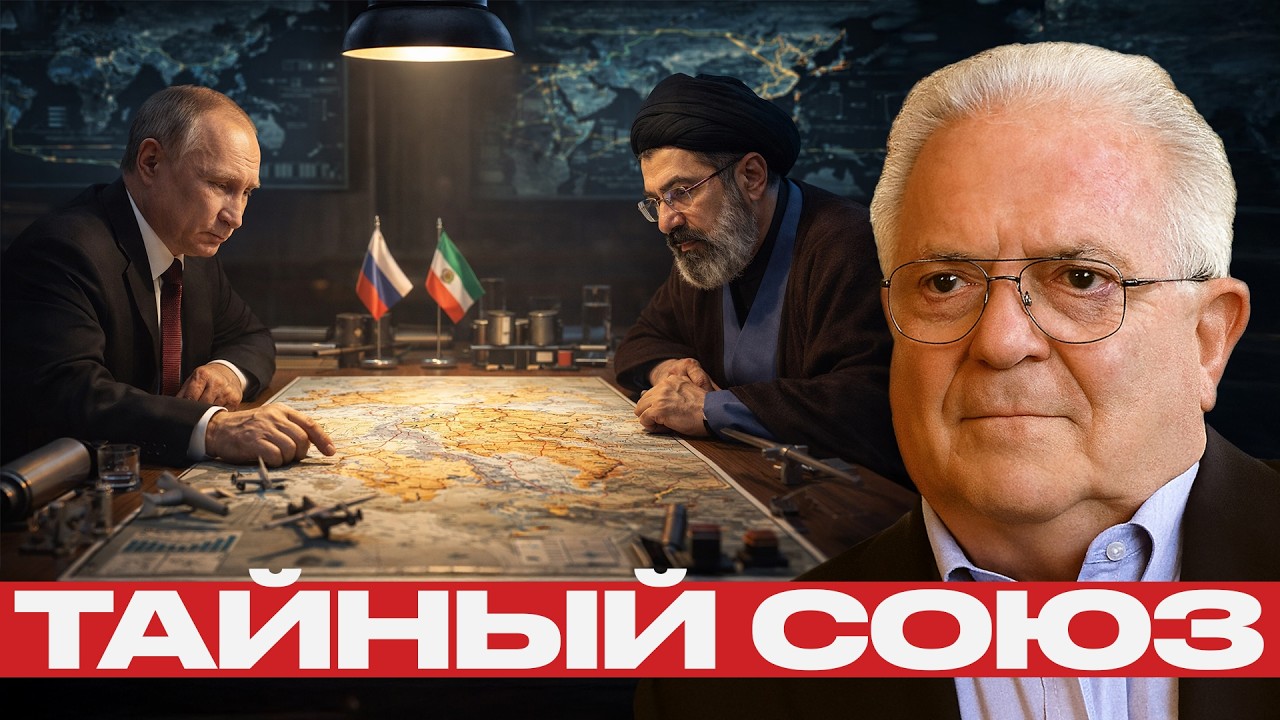 Новый баланс сил Евразии: Почему Россия и Иран становятся ближе - Чез Фриман