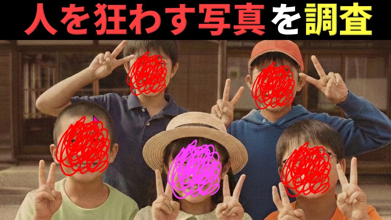 見た人が発狂する「夏の残響」という写真を調査して、被害者たちの末路と恐ろしすぎる真相を明らかにするホラーARG【閲覧注意_残響　霊域探査室】（単発）