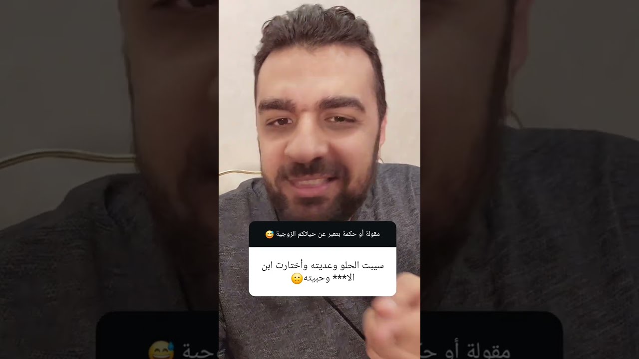 حكمة تعبر عن حياتك الزوجية 😅
