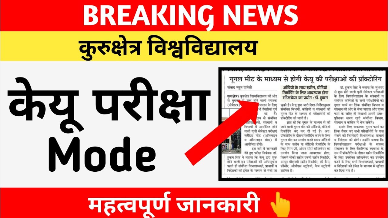 kuk exam mode 2022 / kuk latest news / कुरुक्षेत्र विश्वविद्यालय 2 मार्च से होने वाली परीक्षा online