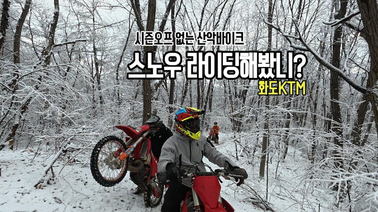 [바타토] 겨울업힐 연습하기