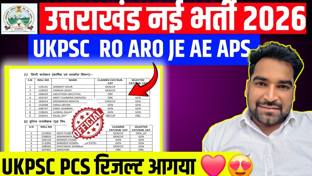 UKPSC PCS रिजल्ट 2026😍 UKPSC RO ARO APS JE AE NEW VACANCY 2026 || UKSSSC NEW VACANCY 2026 