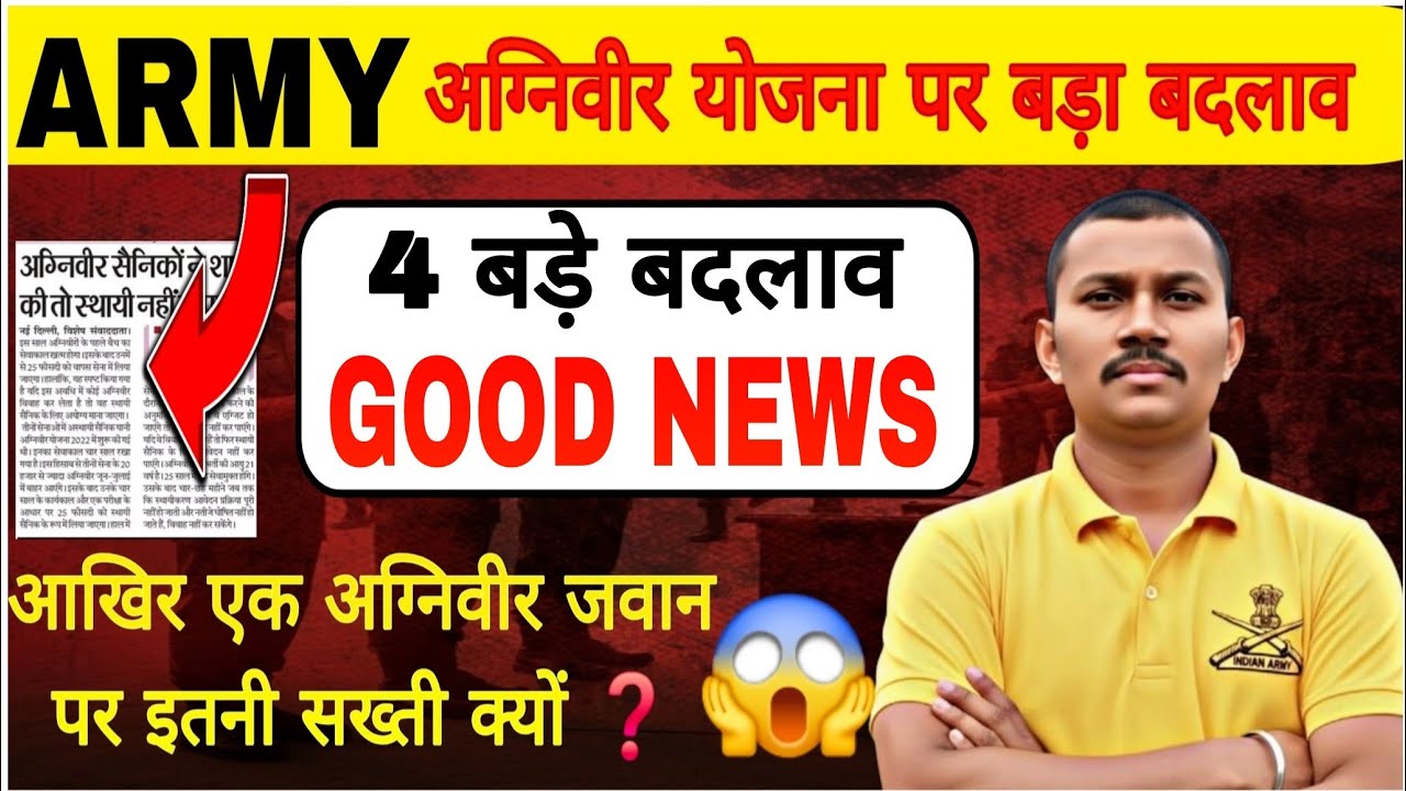 Army Agniveer New Update 💪||Army Agniveer Parmanent Policy Out 😱|| नहीं कर सकेंगे शादी🥺