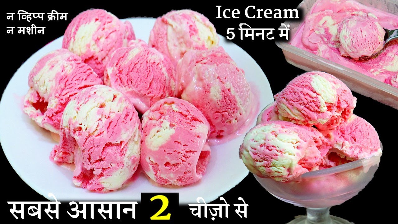 घर की अलमारी में रखी २ चीज़ो से-आज तक की सबसे आसान दुकान जैसी Creamy Layered Vanilla Ice Cream Recipe