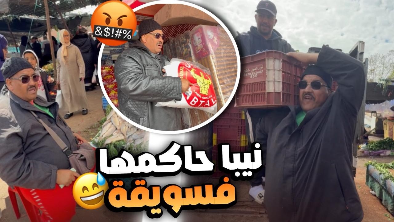 نيبا معصب فالسوق بسبب نخنوخ! شوفو شنو وقع😱