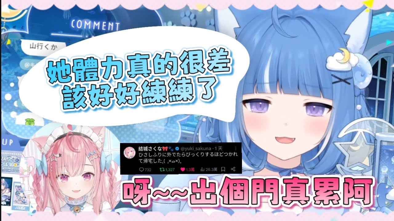 【海月雲ろあ 精華】體力極差的昨日奈　【ろさくな】