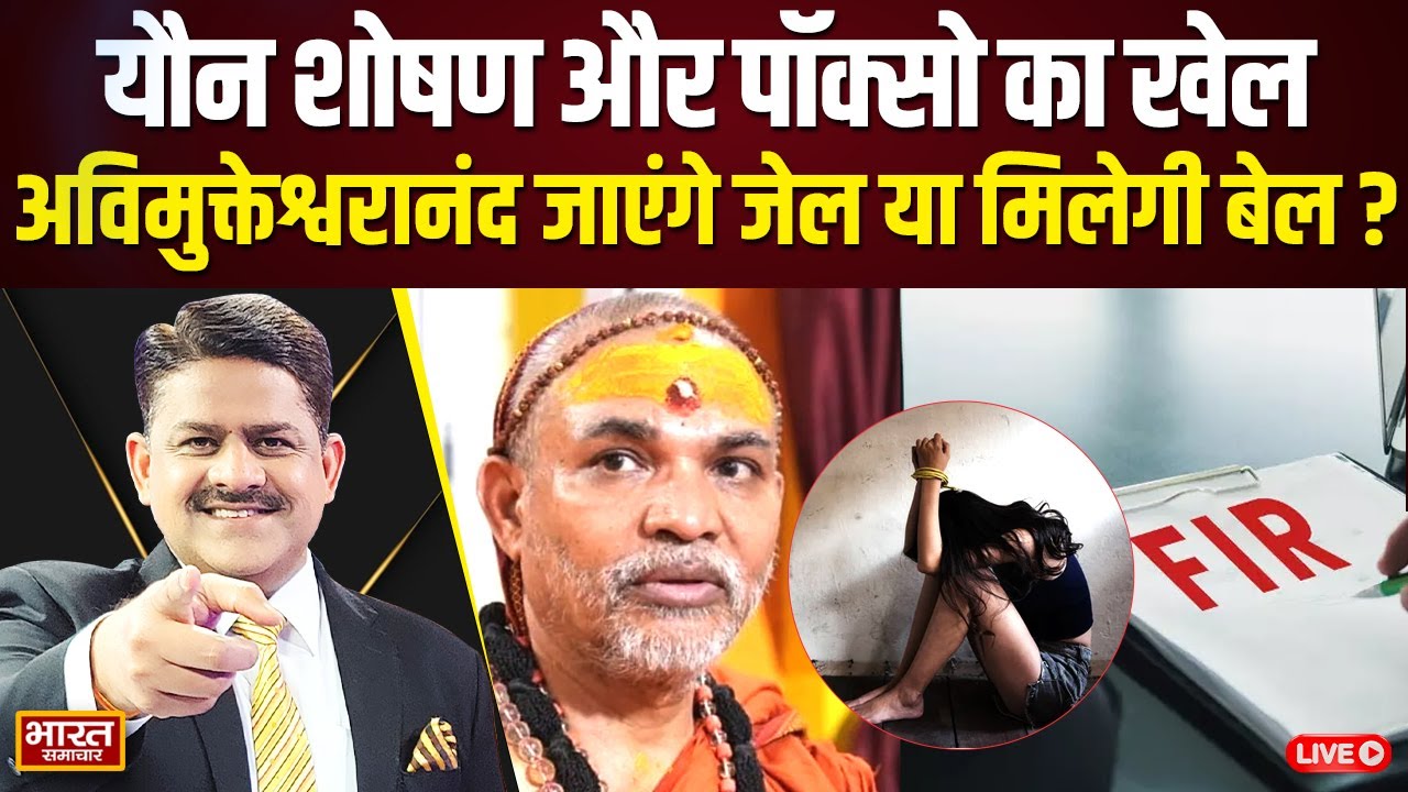 🔴LIVE THE DEBATE : 'शंकराचार्य पर आर-पार गिरफ्तारी की तलवार,छिड़ा सियासी घमासान !'