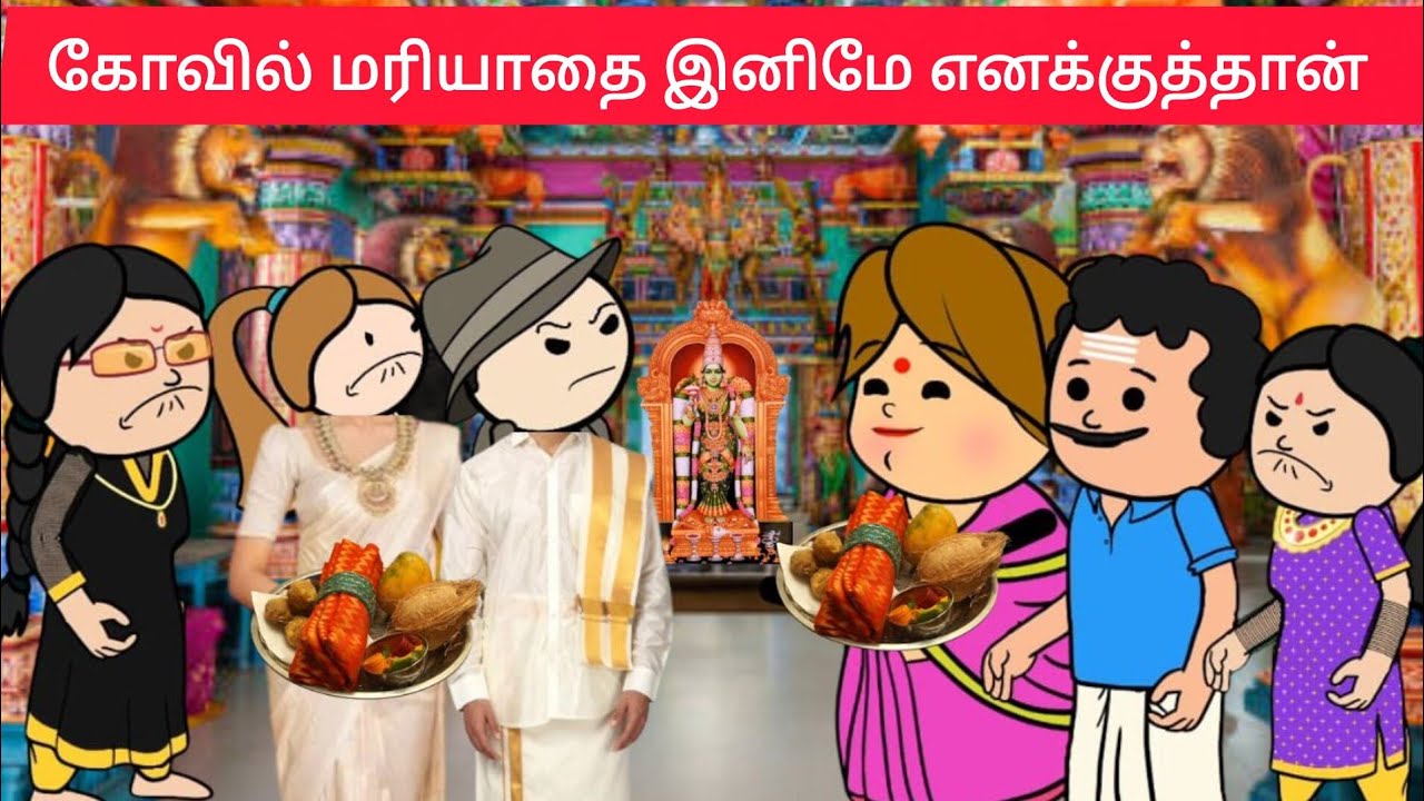 part-710 மானங்கெட்ட உனக்கு மரியாதை ஒரு கேடு😡#pasangatamilcartoon#annakkilivideo#neduvalicomedy#laila