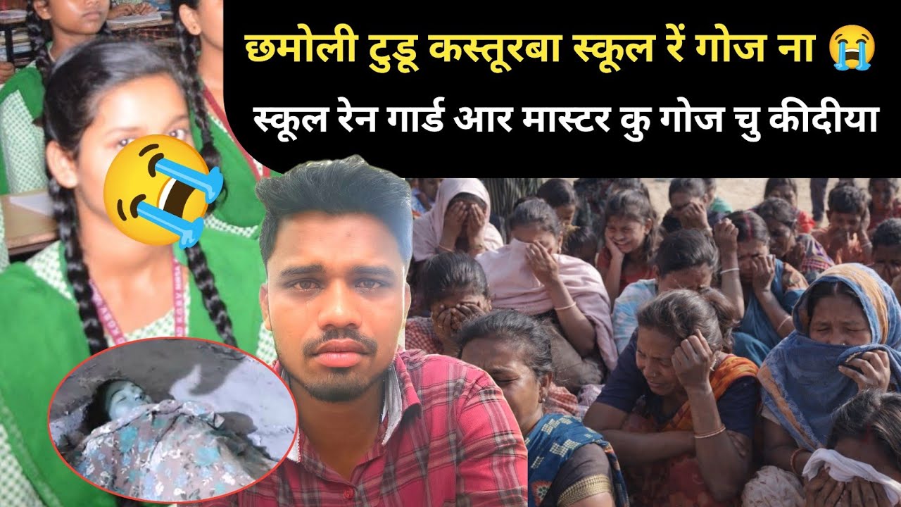 Chamoli Tudu कस्तूरबा स्कूल रे कु गोज चु किदीया 😭 SANTHALI VIDEO 