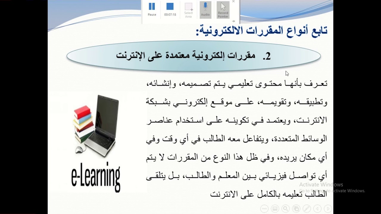 المقررات الالكترونية