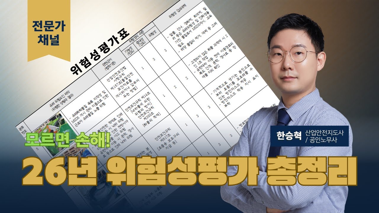 26년 새해부터 확 바뀌는 위험성평가