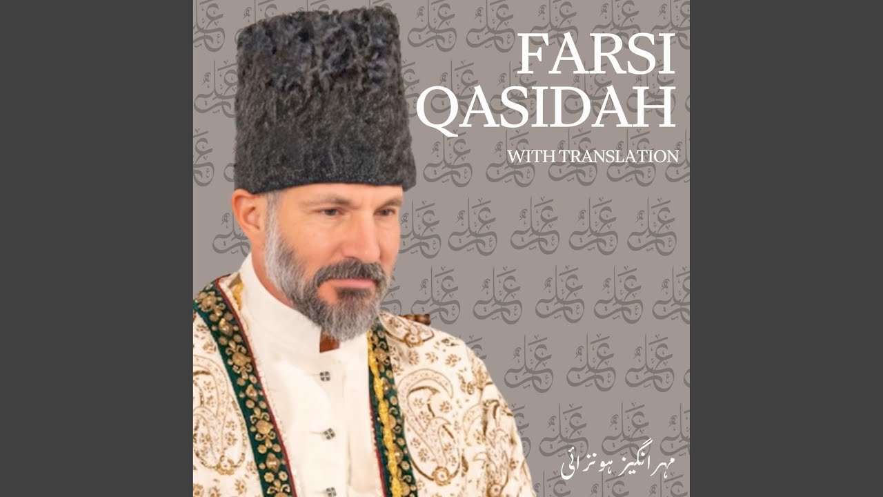 Mā Ātish-i 'Ishqēm Keh Dar Mūm Rasēdēm