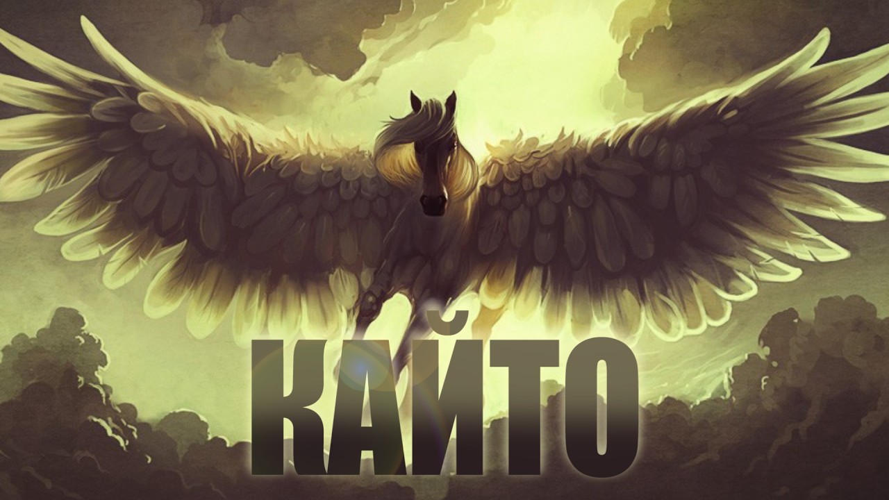 КАЙТО - серия 1 | Сериал Шляйх (Schleich)