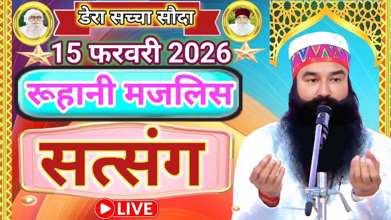 15 February Saint Gurmeet Ram Rahim Singh Ji Satsang | Msg Satsang Live | Dera Sacha Sauda Satsang