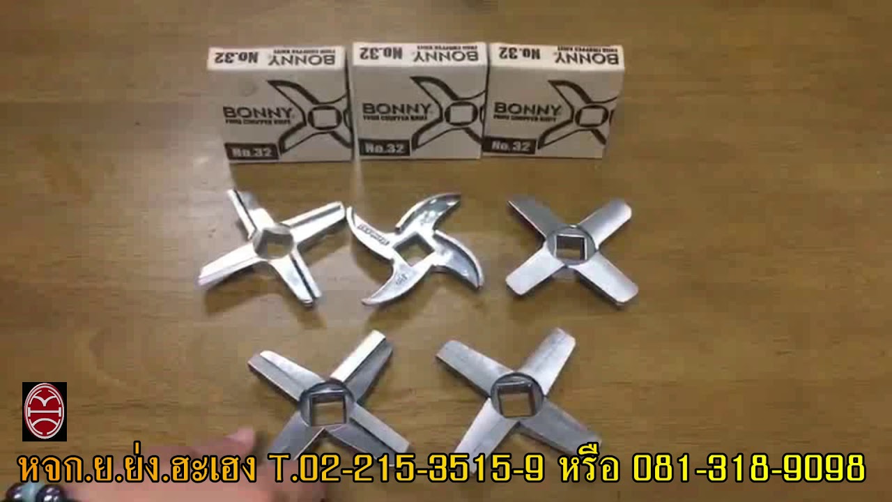 อะไหล่ใบมีดเครื่องบด