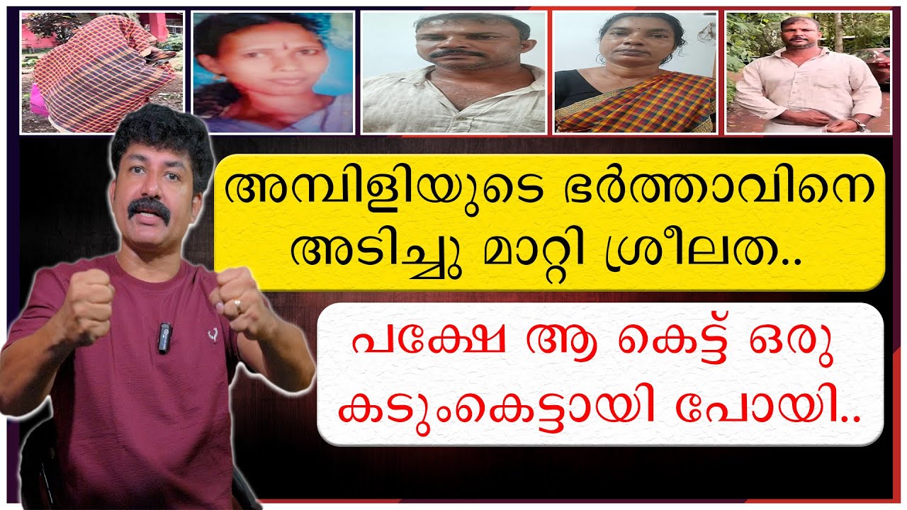 അമ്പിളിയുടെ ഭർത്താവിനെ അടിച്ചു മാറ്റി ശ്രീലത | പക്ഷെ ആ കെട്ട് ഒരു കടുംകെട്ടായി പോയി | Koodal