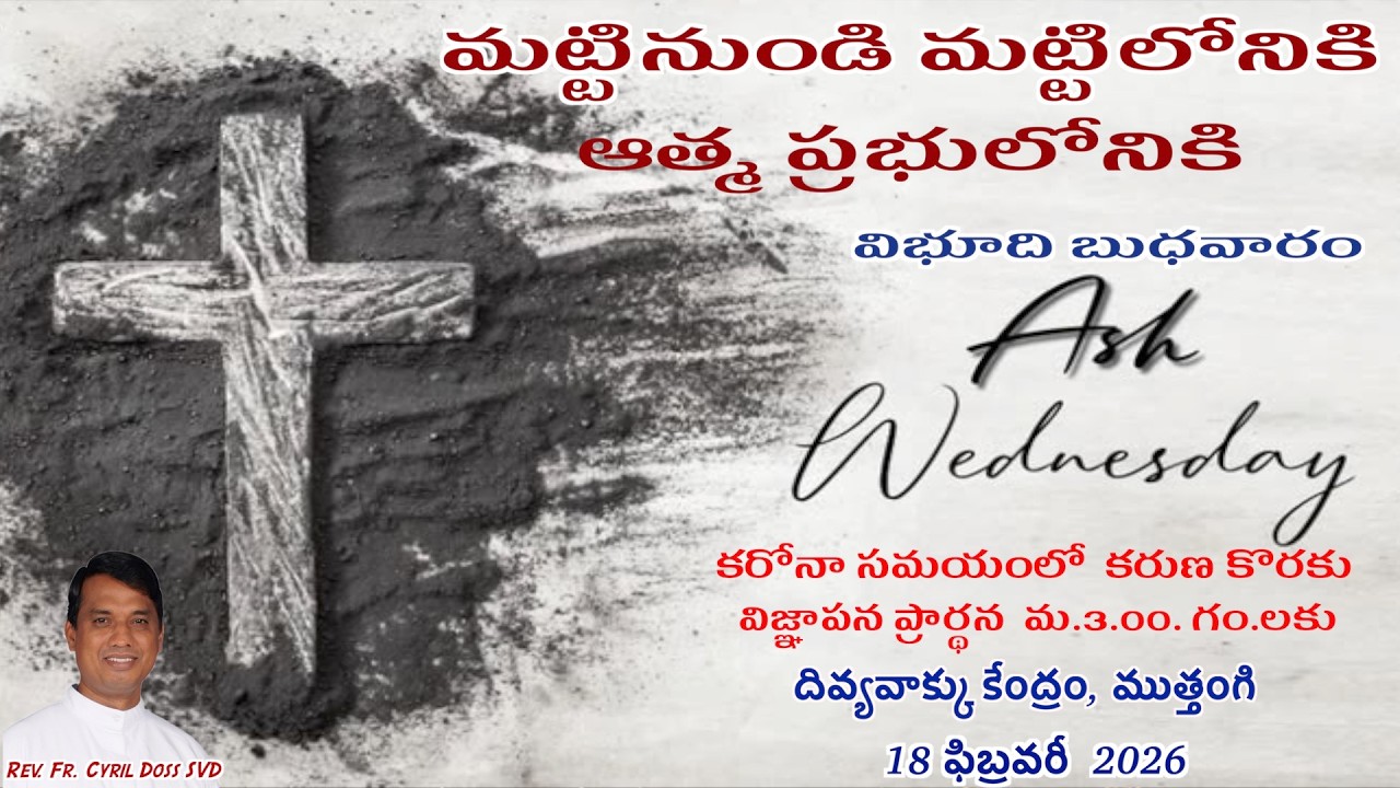 Divine Mercy Intercession | Fr. Cyril Doss SVD | Divine Word Centre,Muthangi | 18-02-2026 |