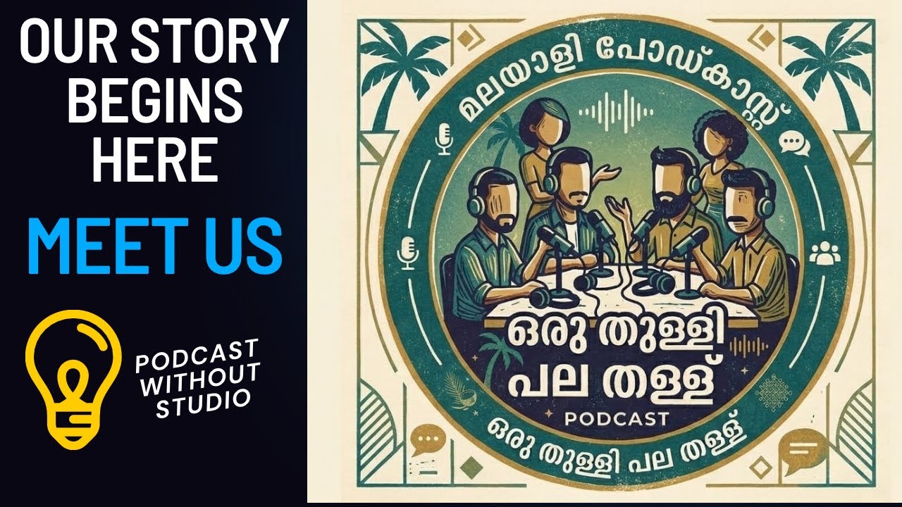 Oru Thulli Pala Thallu 🎙️Our first Malayalam podcast intro! Real talks & chill vibes. #fyp #podcast