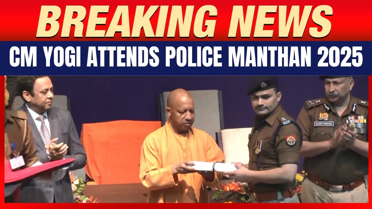 CM Yogi Adityanath Attends 2nd Day of &lsquo;Police Manthan&rsquo; Conference 2025