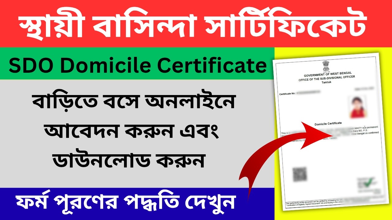 Domicile certificate apply |  How to Apply Domicile Certificate in WB | SDO Domicile certificate
